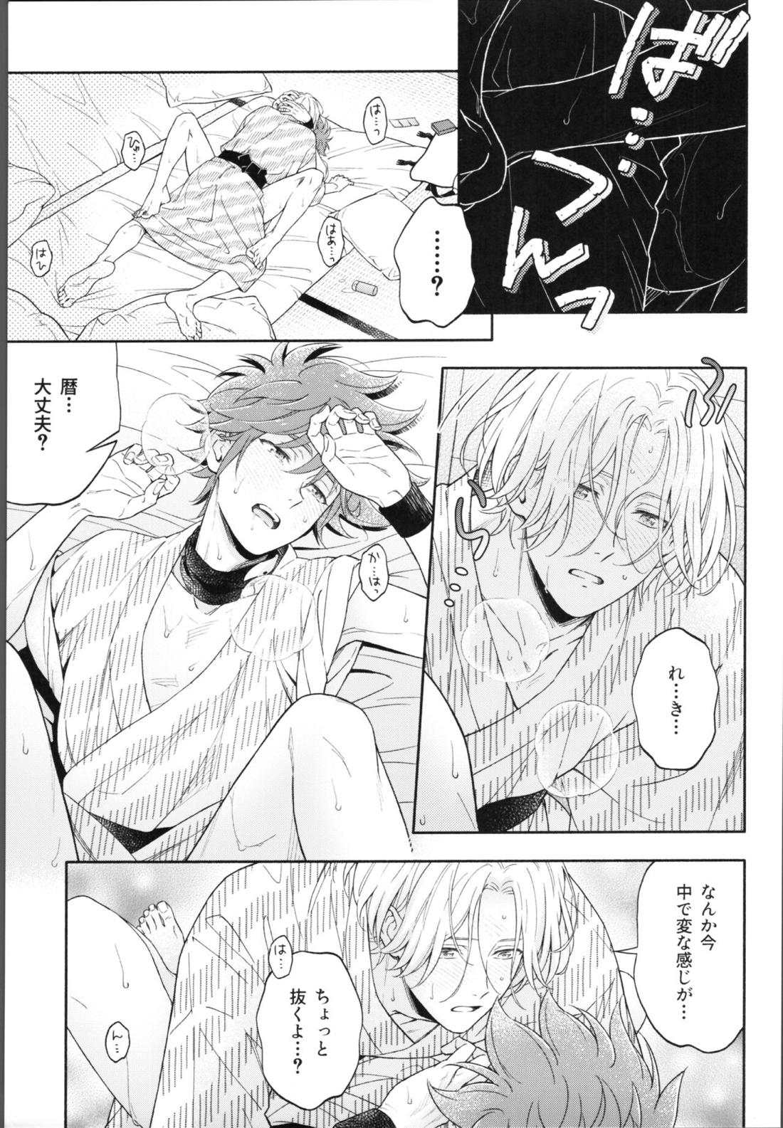 ワンナイトインフィニティ【SK∞ エスケーエイト/ランレキ】 page 68