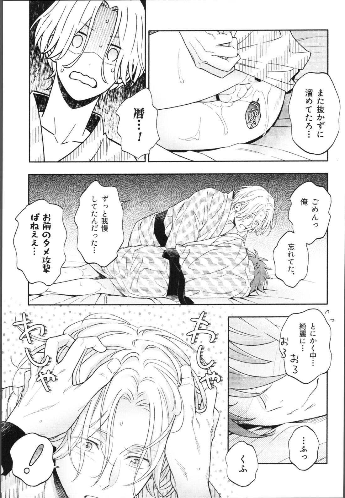 ワンナイトインフィニティ【SK∞ エスケーエイト/ランレキ】 page 70