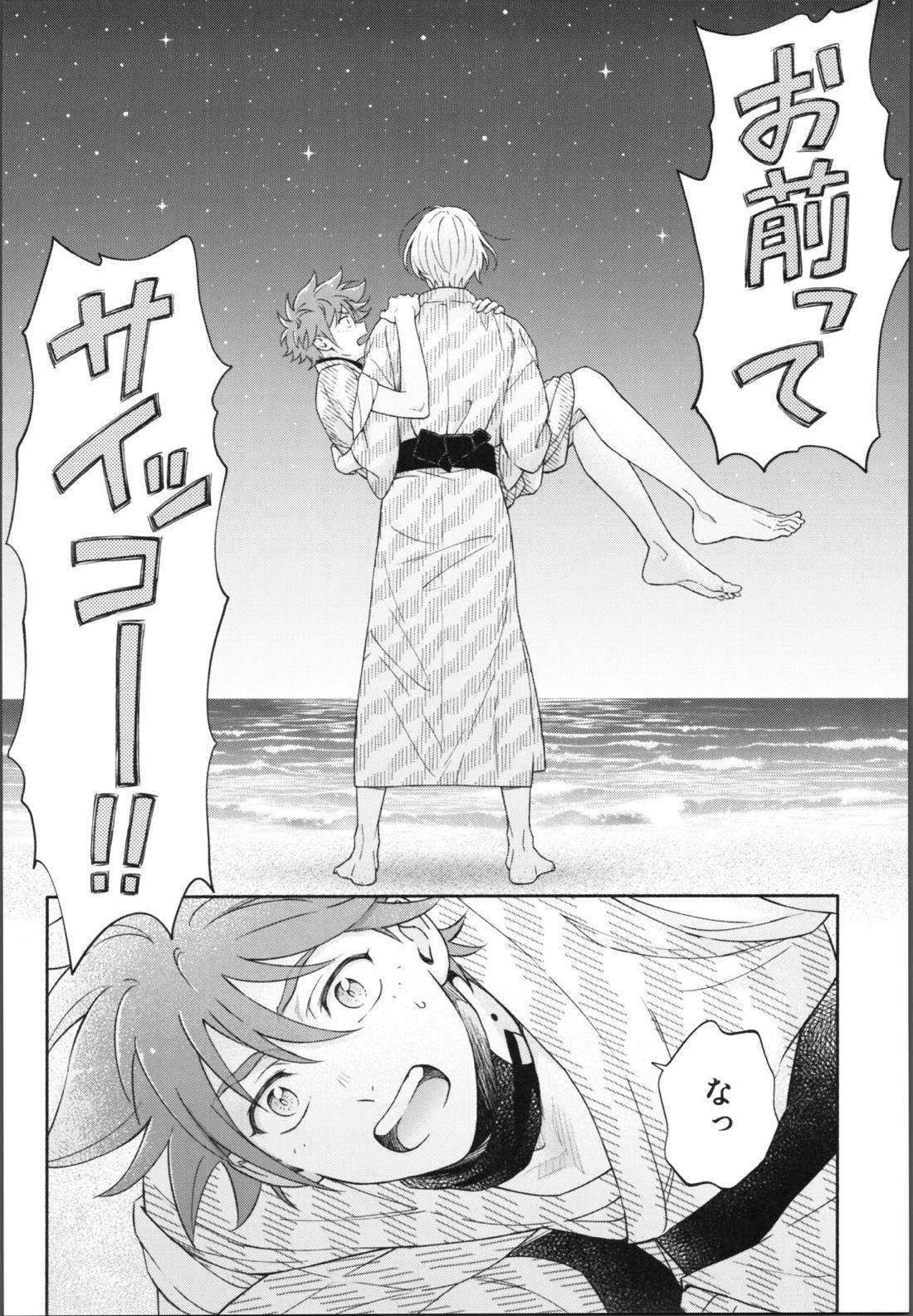 ワンナイトインフィニティ【SK∞ エスケーエイト/ランレキ】 page 73