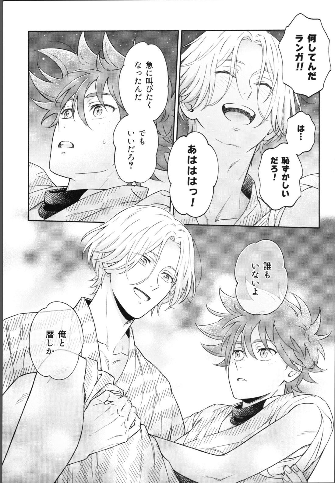 ワンナイトインフィニティ【SK∞ エスケーエイト/ランレキ】 page 74
