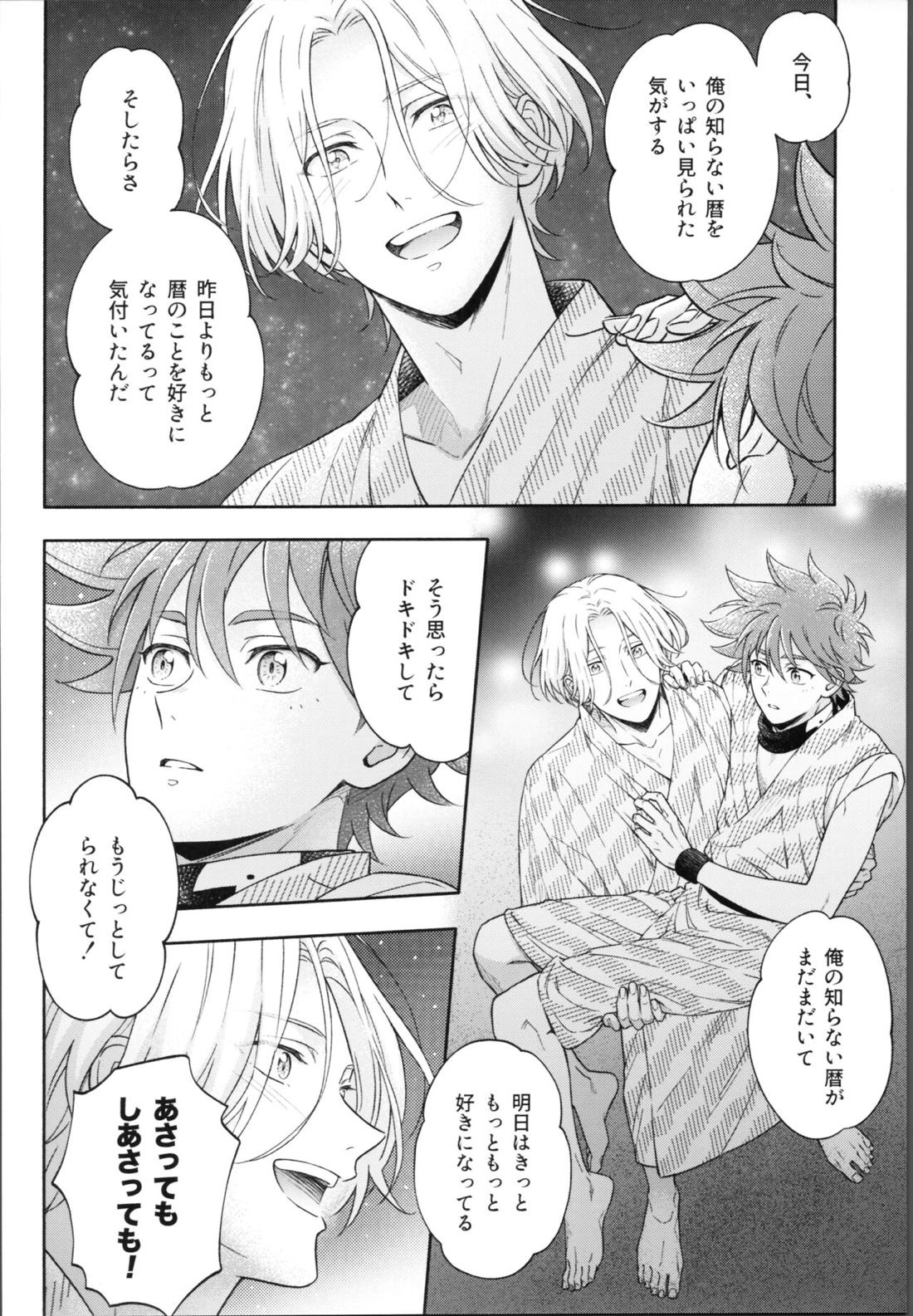 ワンナイトインフィニティ【SK∞ エスケーエイト/ランレキ】 page 75