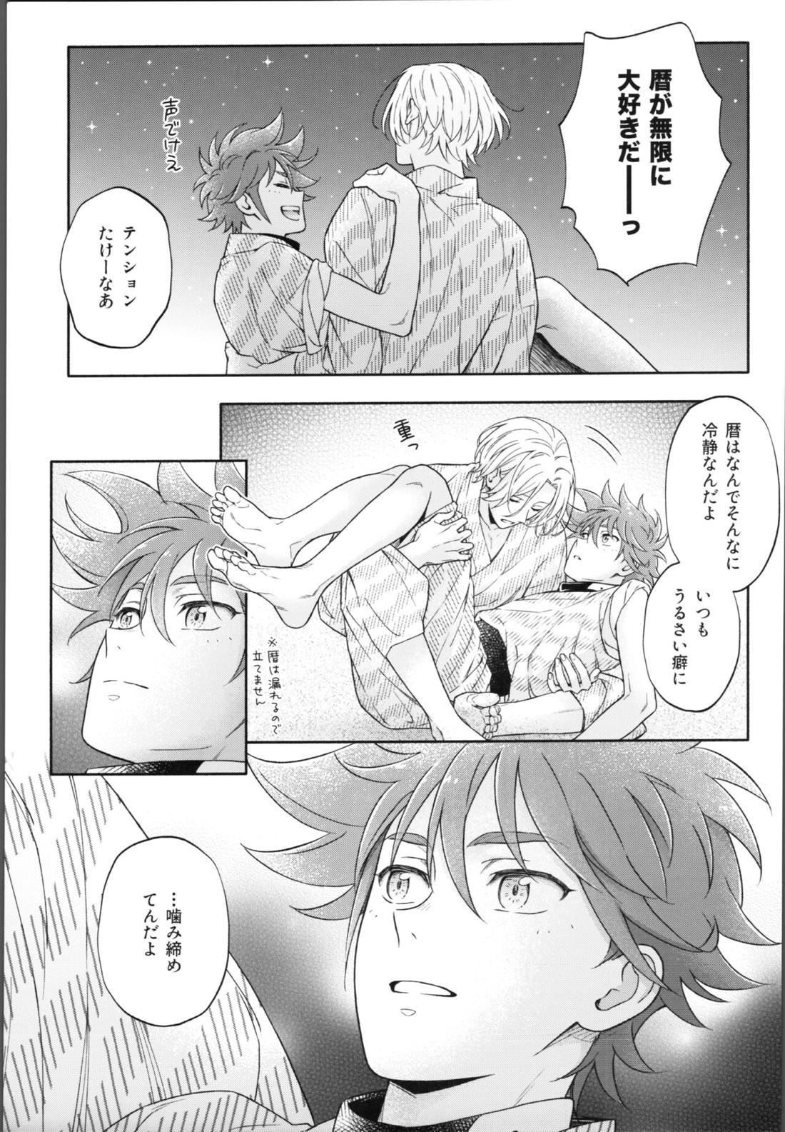 ワンナイトインフィニティ【SK∞ エスケーエイト/ランレキ】 page 76