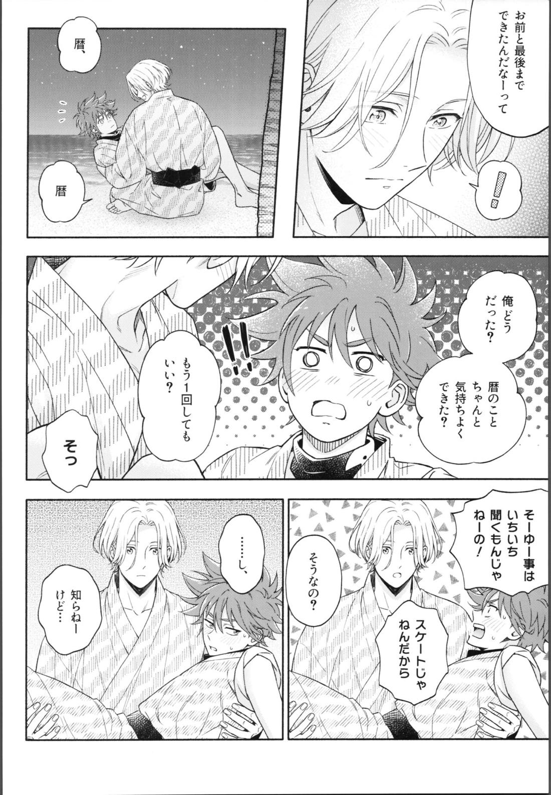 ワンナイトインフィニティ【SK∞ エスケーエイト/ランレキ】 page 77