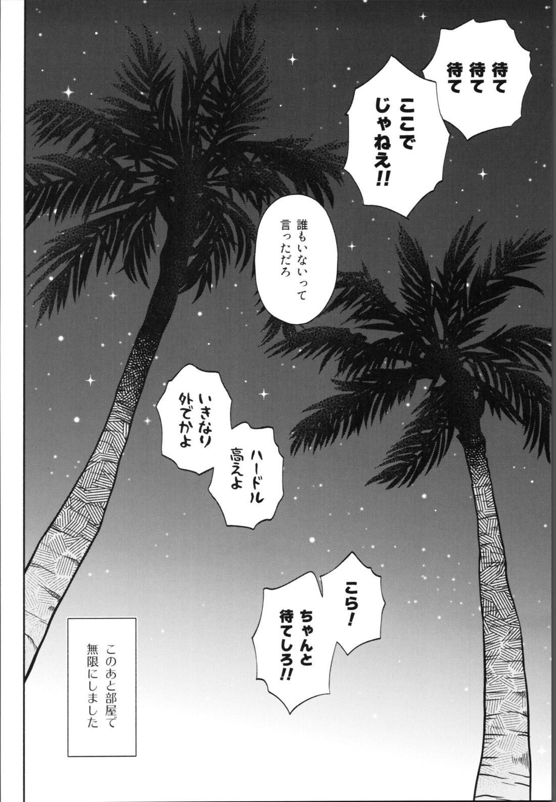 ワンナイトインフィニティ【SK∞ エスケーエイト/ランレキ】 page 79