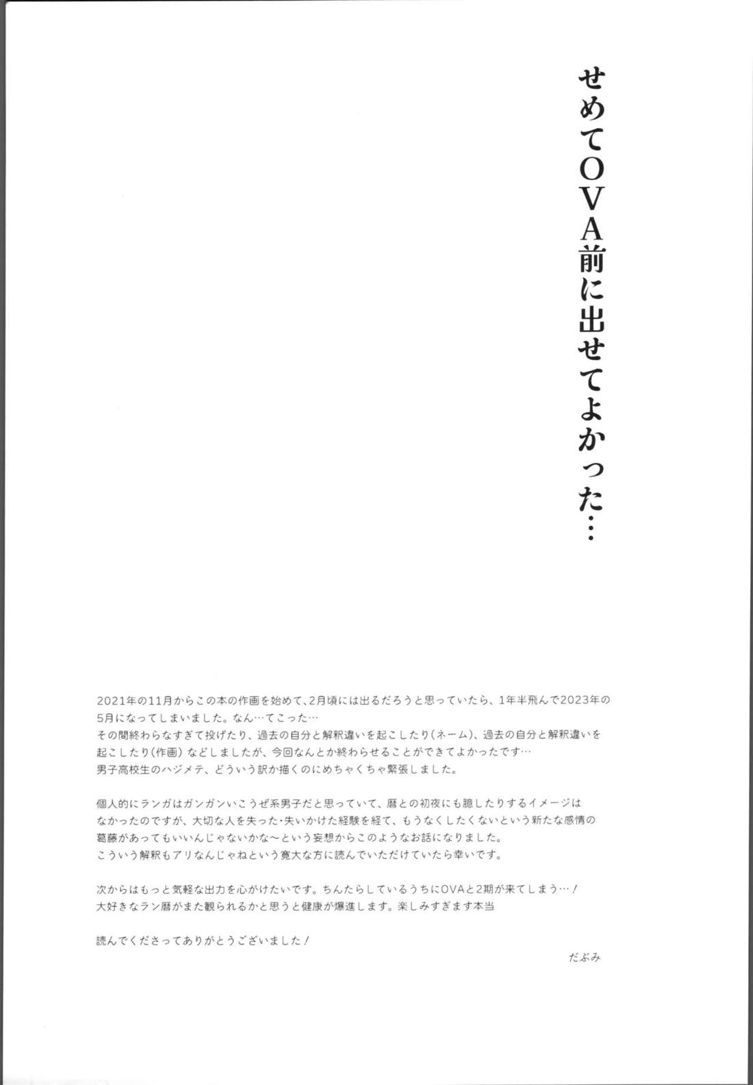 ワンナイトインフィニティ【SK∞ エスケーエイト/ランレキ】 page 80
