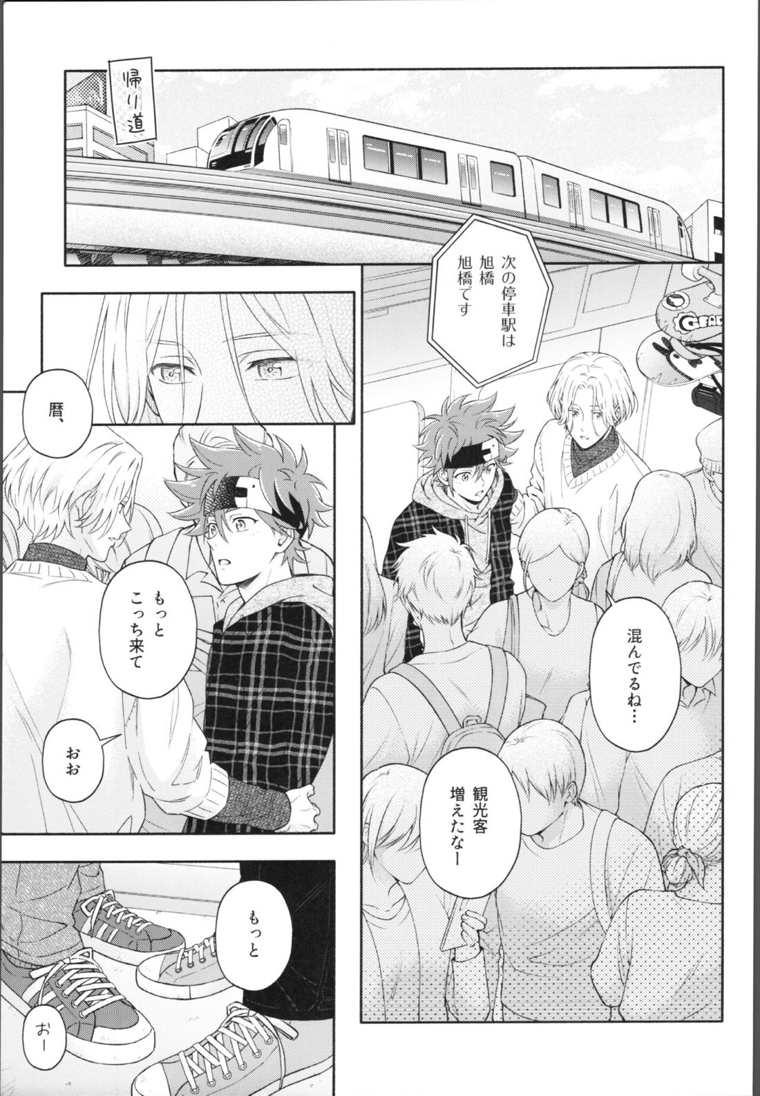 ワンナイトインフィニティ【SK∞ エスケーエイト/ランレキ】 page 82
