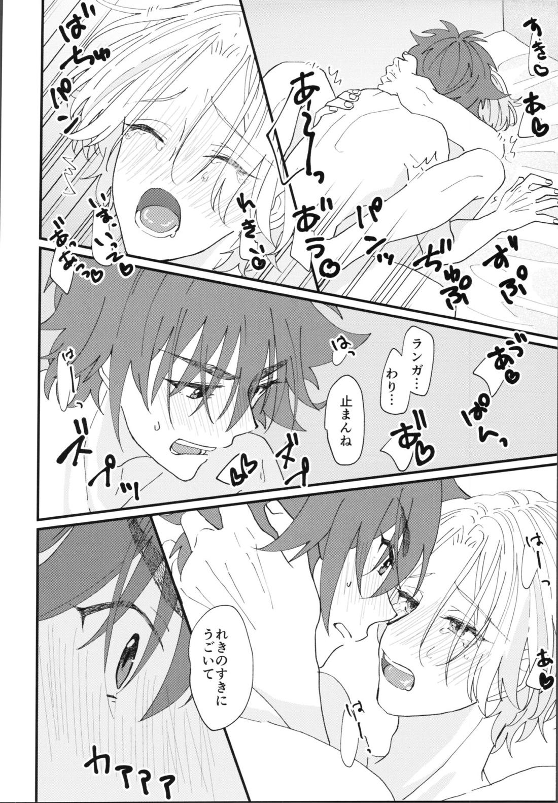 君で解かして【SK∞ エスケーエイト/レキラン】 page 13