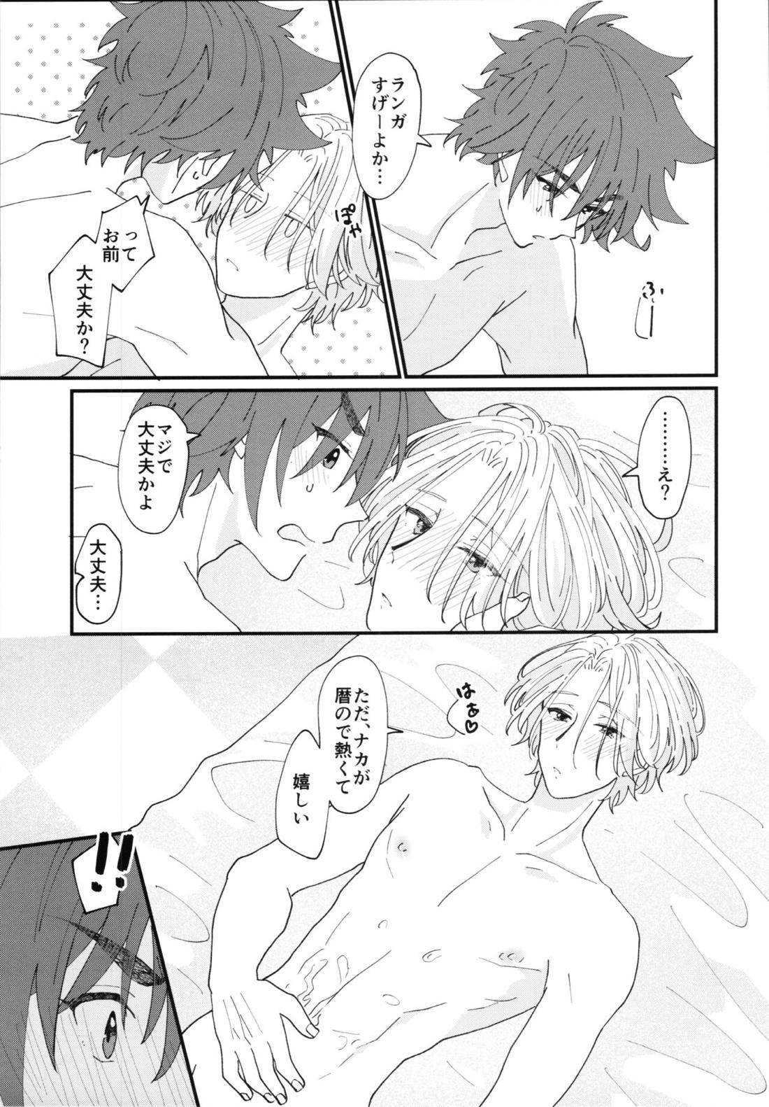 君で解かして【SK∞ エスケーエイト/レキラン】 page 20