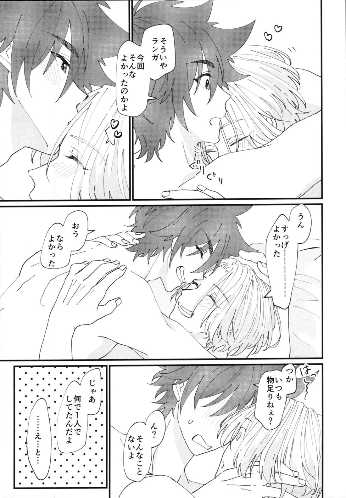 君で解かして【SK∞ エスケーエイト/レキラン】 page 22
