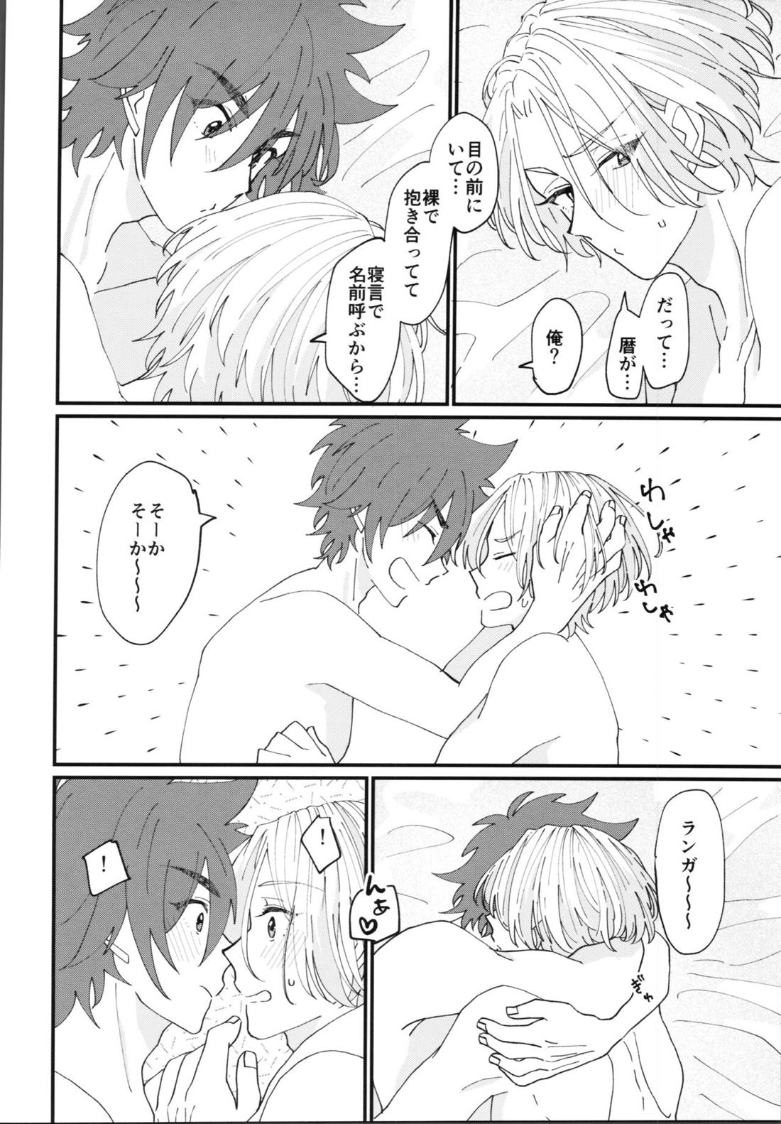 君で解かして【SK∞ エスケーエイト/レキラン】 page 23