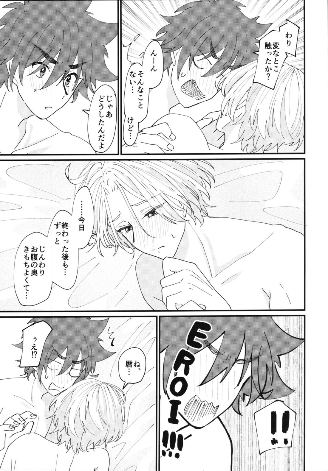 君で解かして【SK∞ エスケーエイト/レキラン】 page 24