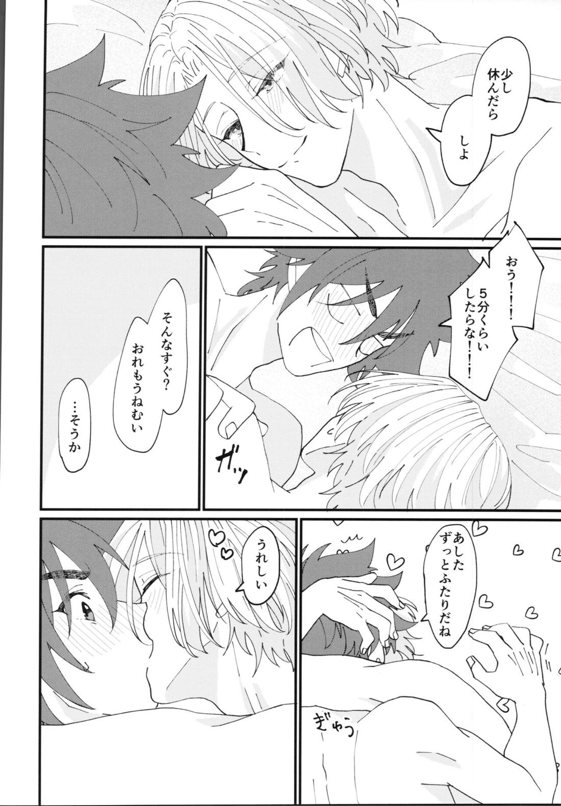 君で解かして【SK∞ エスケーエイト/レキラン】 page 25