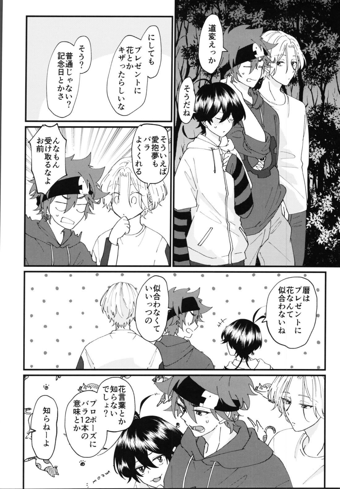 君で解かして【SK∞ エスケーエイト/レキラン】 page 28
