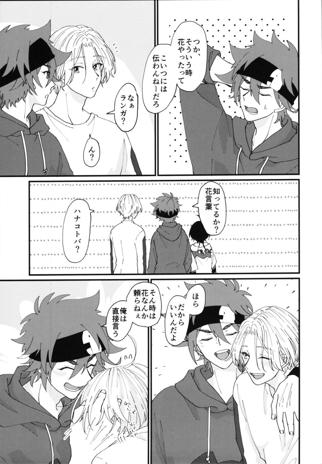 君で解かして【SK∞ エスケーエイト/レキラン】 page 29