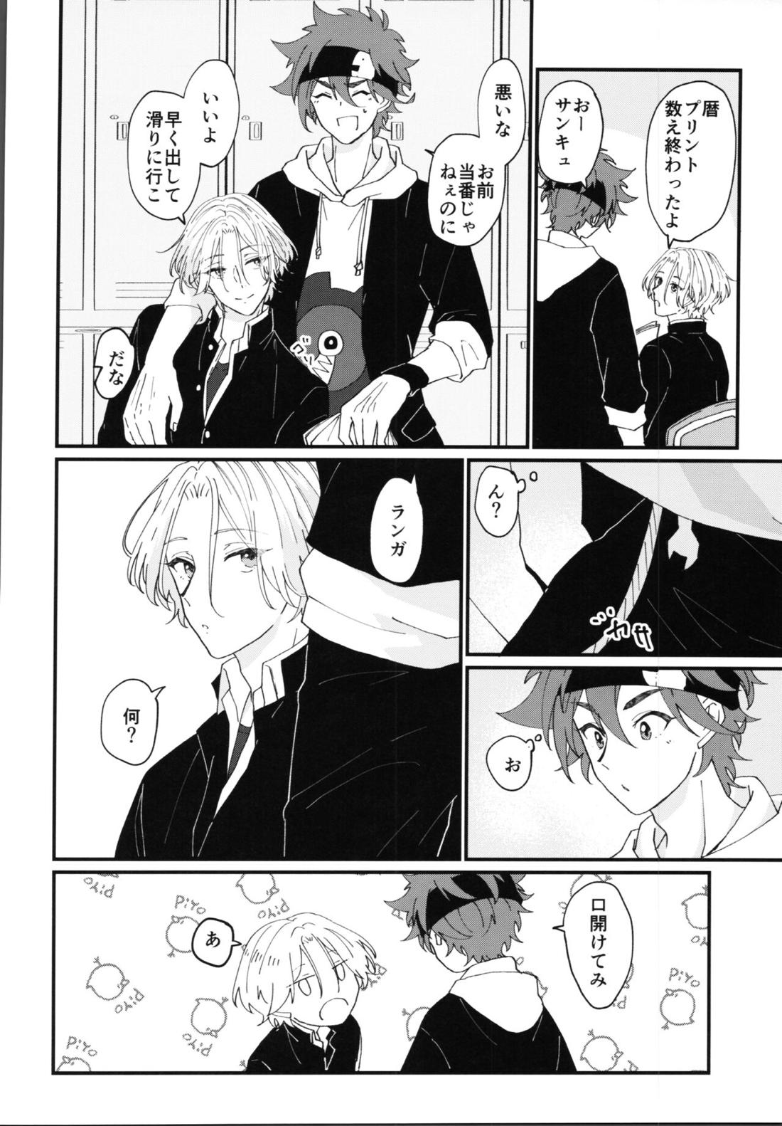 君で解かして【SK∞ エスケーエイト/レキラン】 page 31