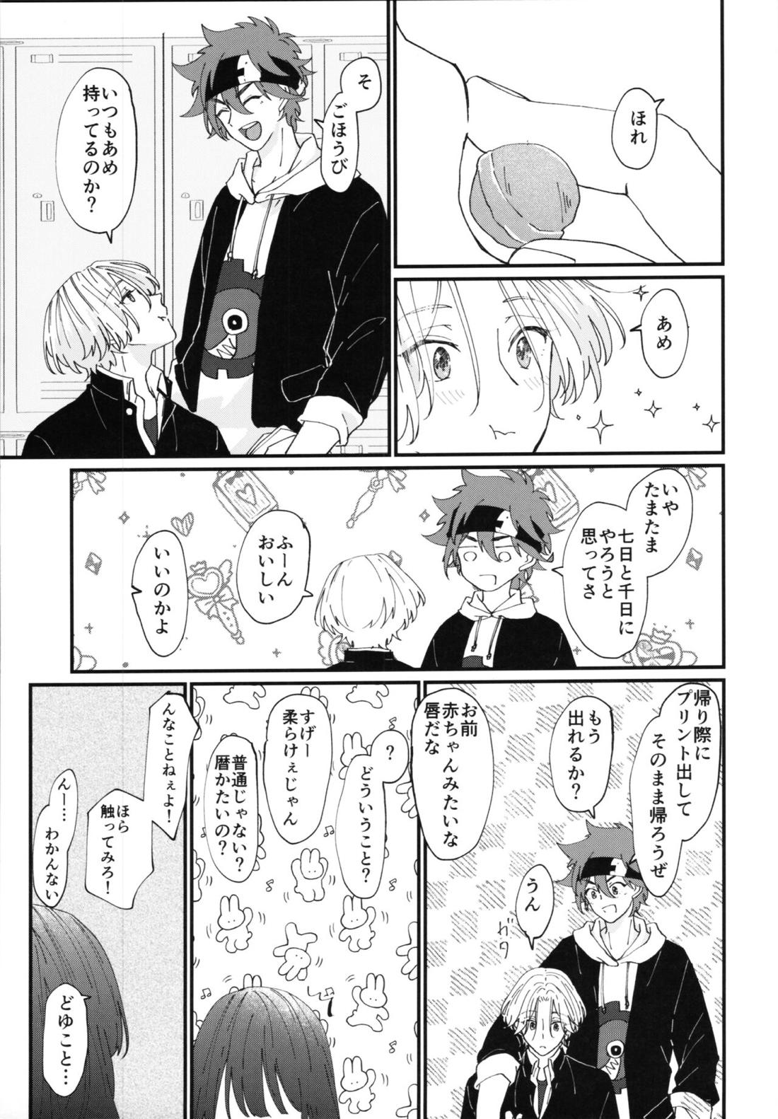 君で解かして【SK∞ エスケーエイト/レキラン】 page 32