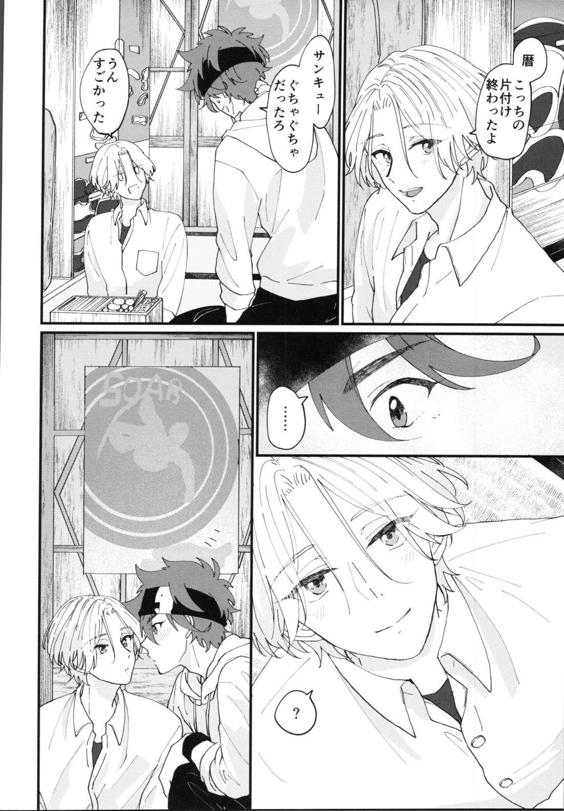 君で解かして【SK∞ エスケーエイト/レキラン】 page 33
