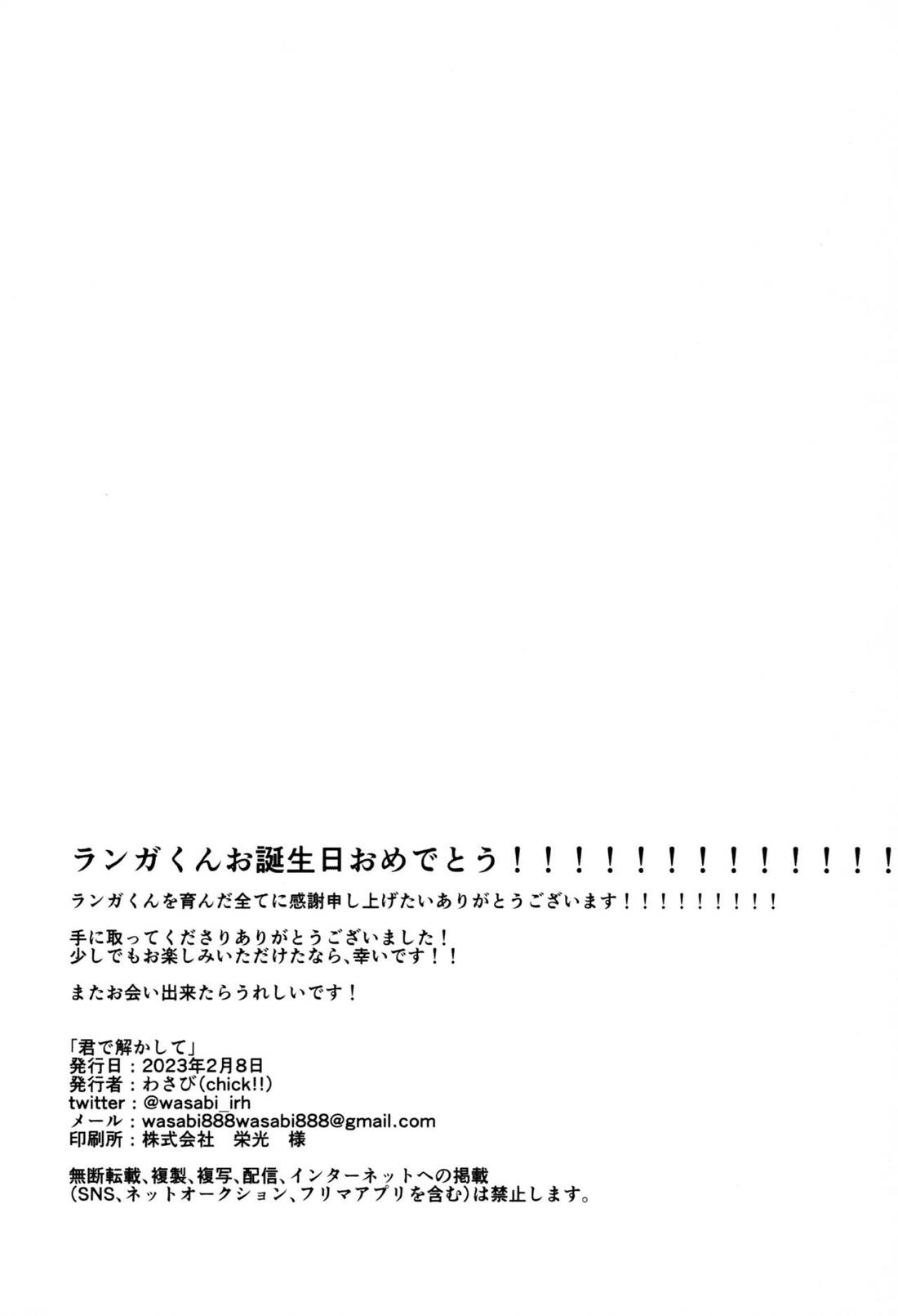 君で解かして【SK∞ エスケーエイト/レキラン】 page 36
