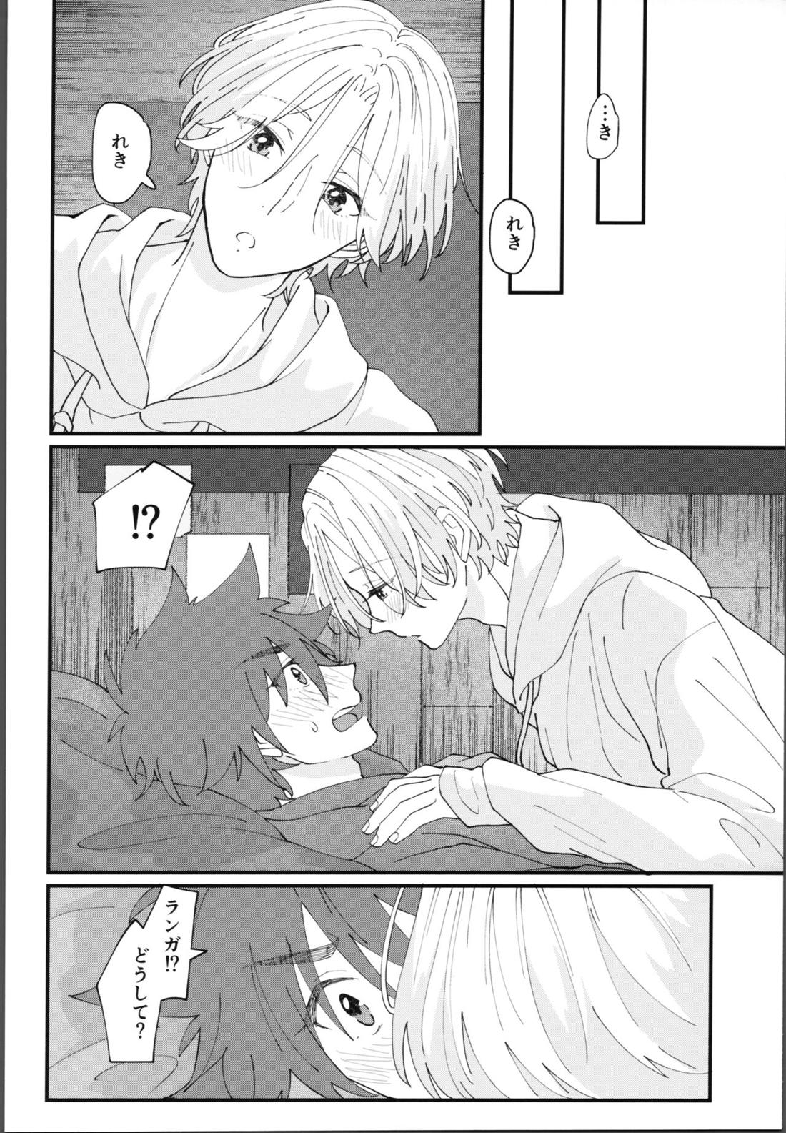 俺にまかせて!【SK∞ エスケーエイト/レキラン】 page 15