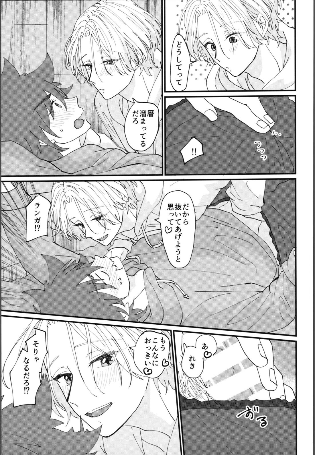 俺にまかせて!【SK∞ エスケーエイト/レキラン】 page 16