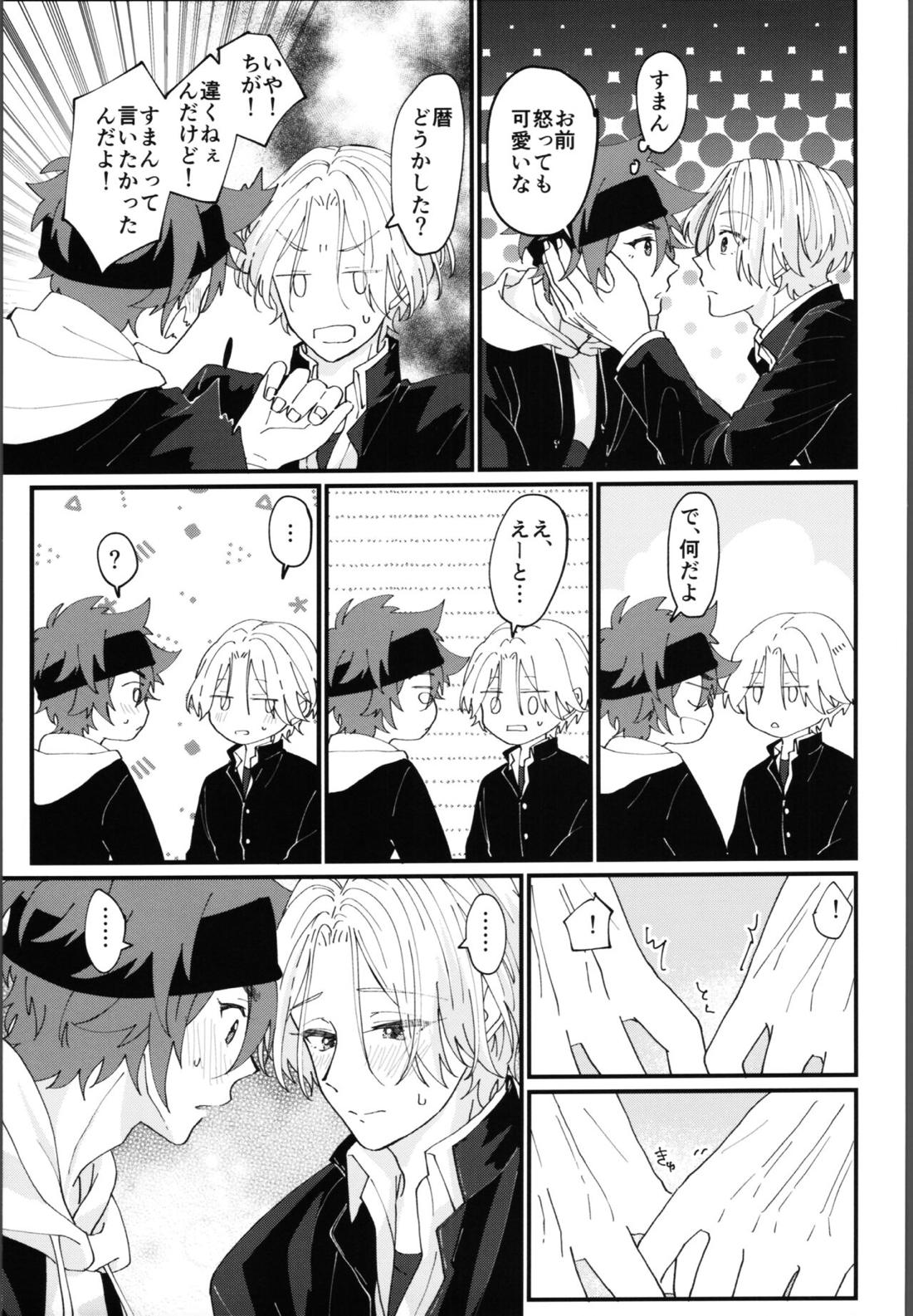 俺にまかせて!【SK∞ エスケーエイト/レキラン】 page 20