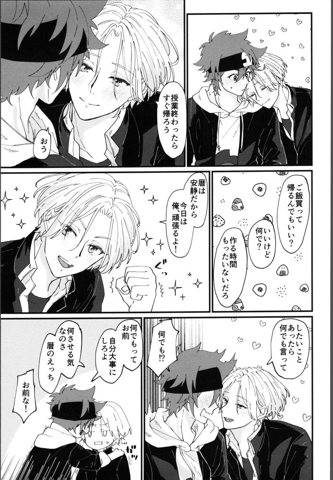 俺にまかせて!【SK∞ エスケーエイト/レキラン】 page 22