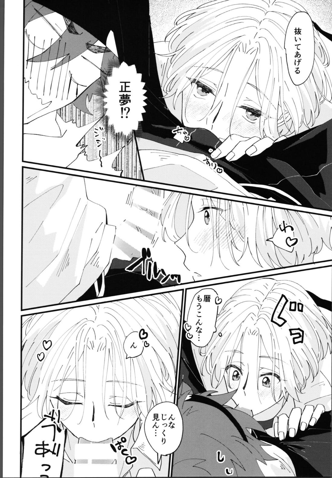 俺にまかせて!【SK∞ エスケーエイト/レキラン】 page 25