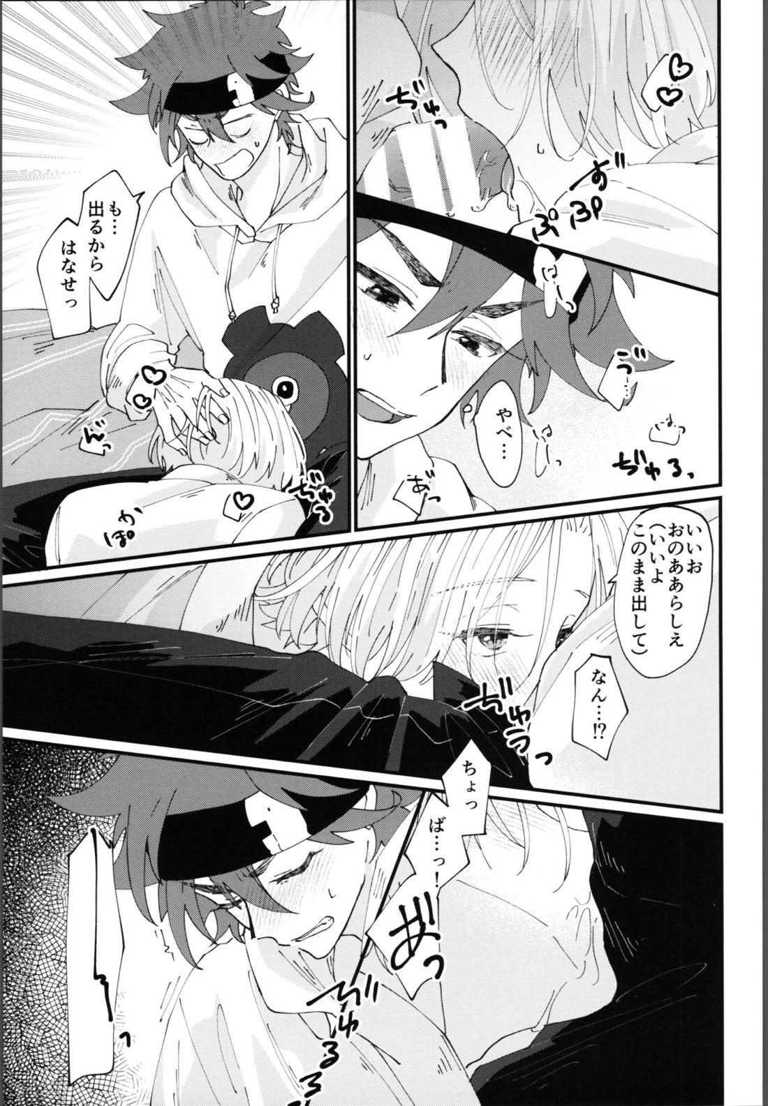 俺にまかせて!【SK∞ エスケーエイト/レキラン】 page 26
