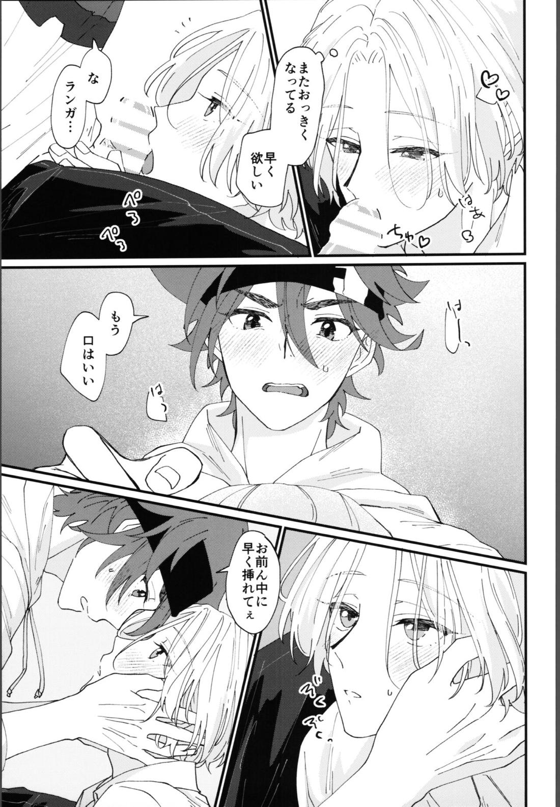 俺にまかせて!【SK∞ エスケーエイト/レキラン】 page 28