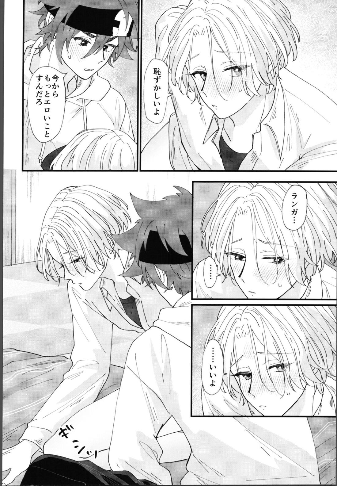 俺にまかせて!【SK∞ エスケーエイト/レキラン】 page 31