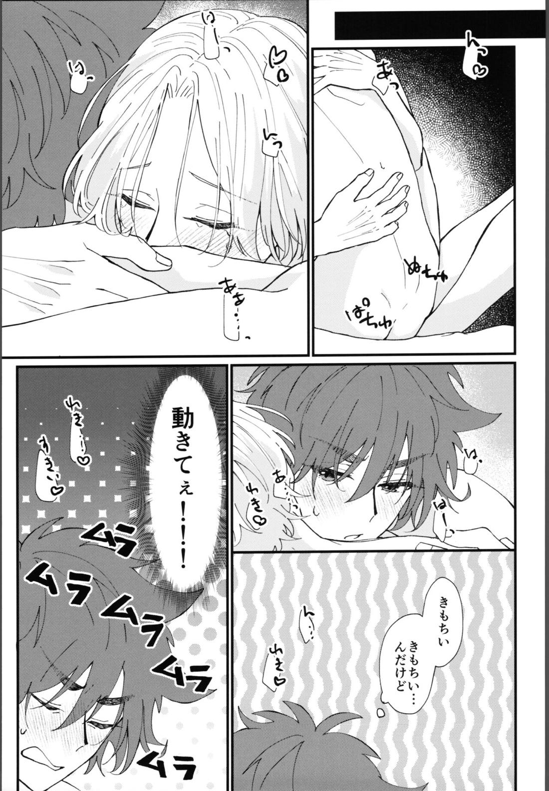 俺にまかせて!【SK∞ エスケーエイト/レキラン】 page 40