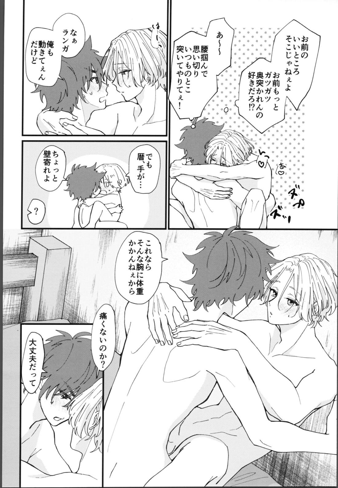 俺にまかせて!【SK∞ エスケーエイト/レキラン】 page 41