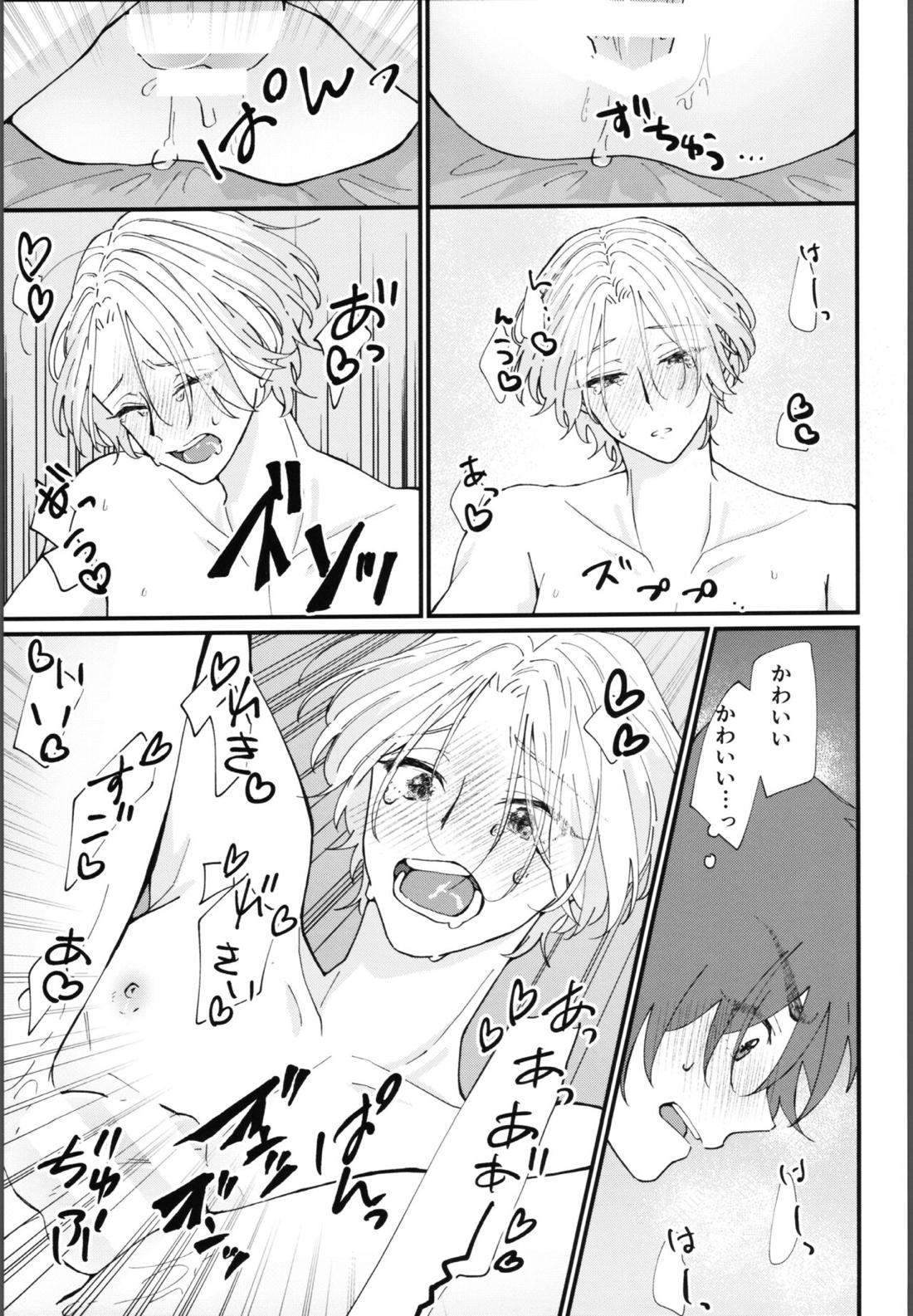 俺にまかせて!【SK∞ エスケーエイト/レキラン】 page 42