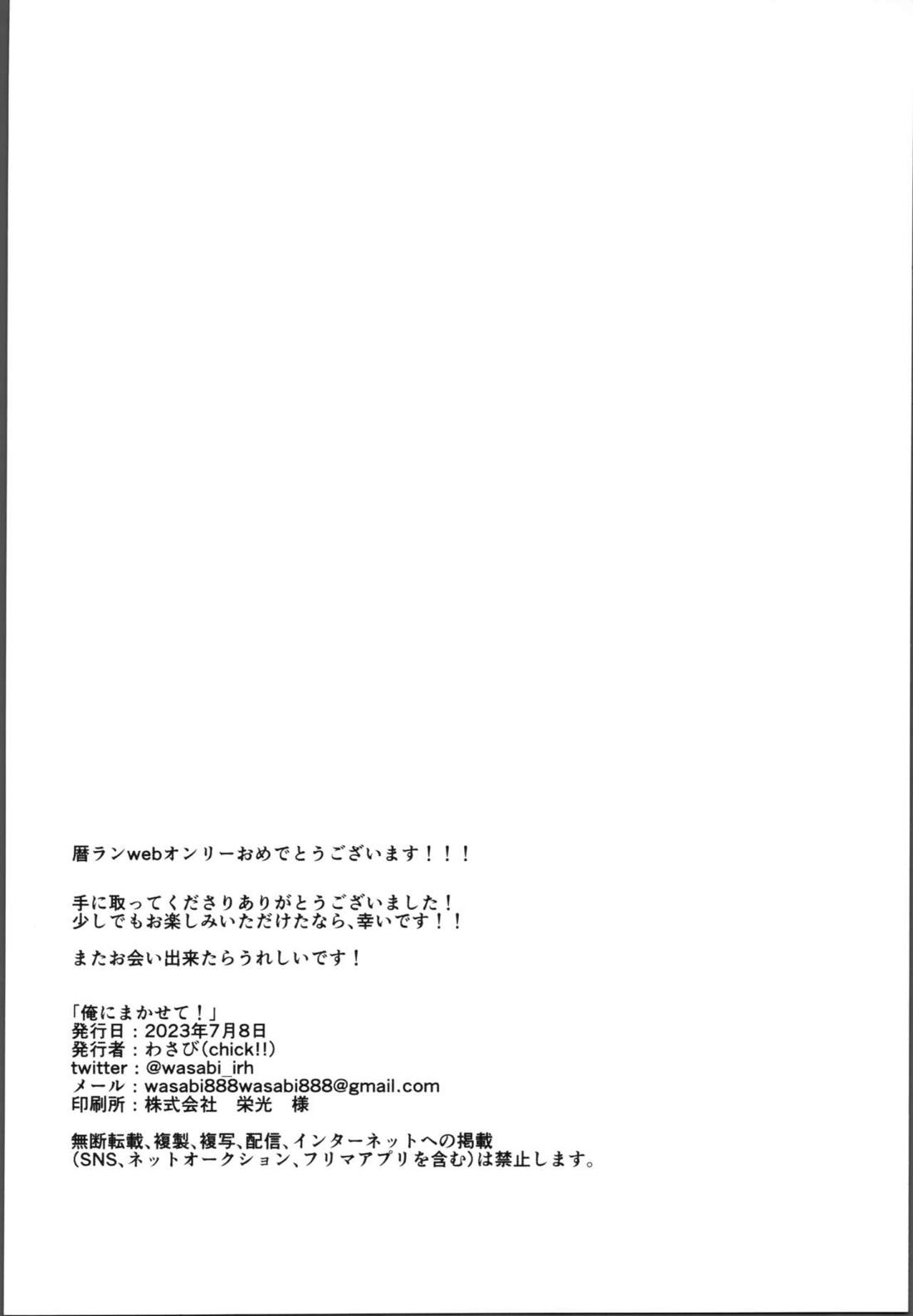 俺にまかせて!【SK∞ エスケーエイト/レキラン】 page 49