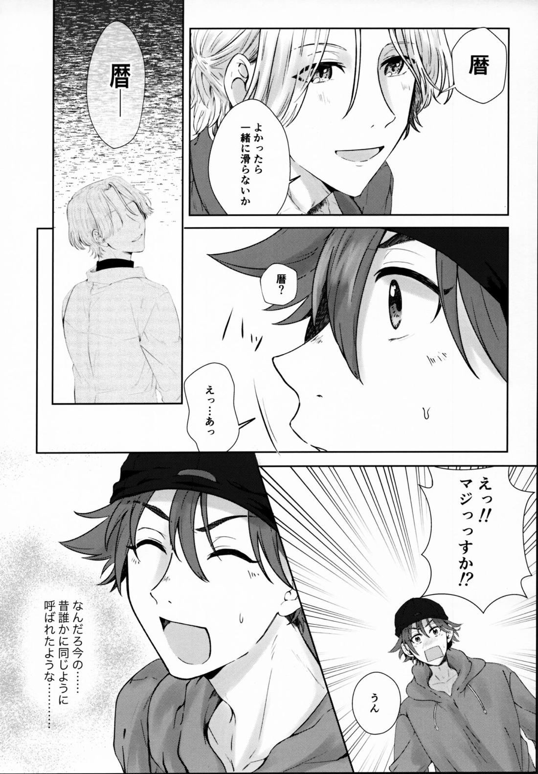 Remember Me【SK∞ エスケーエイト/ランレキ】 page 11
