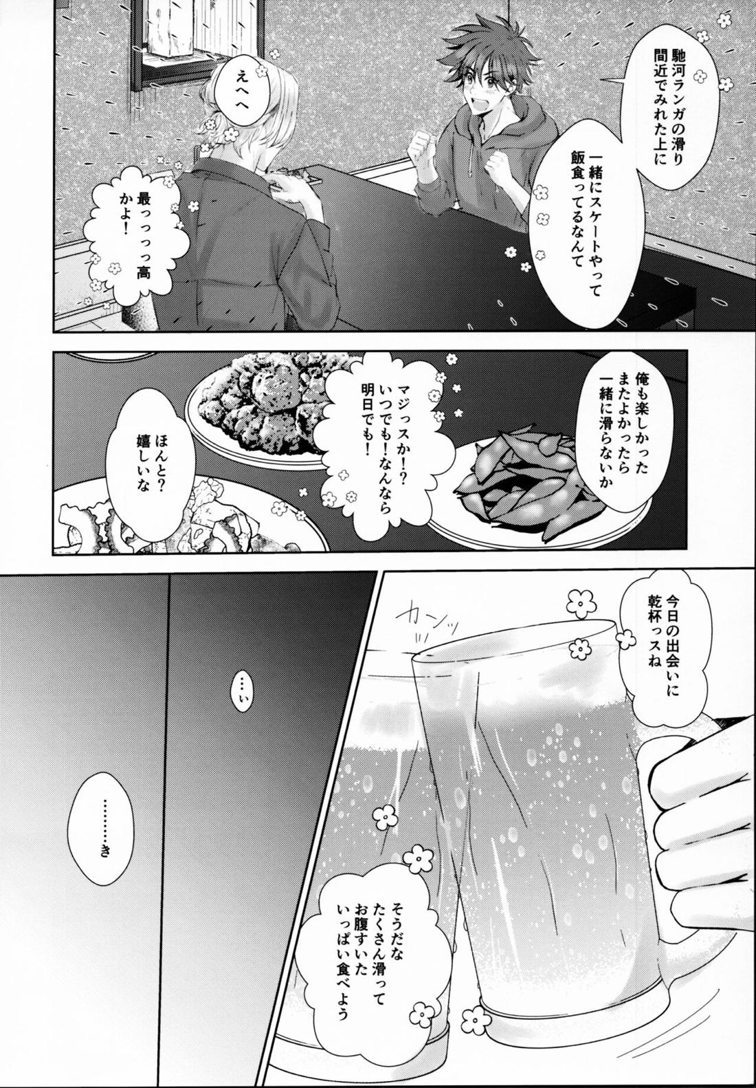 Remember Me【SK∞ エスケーエイト/ランレキ】 page 13