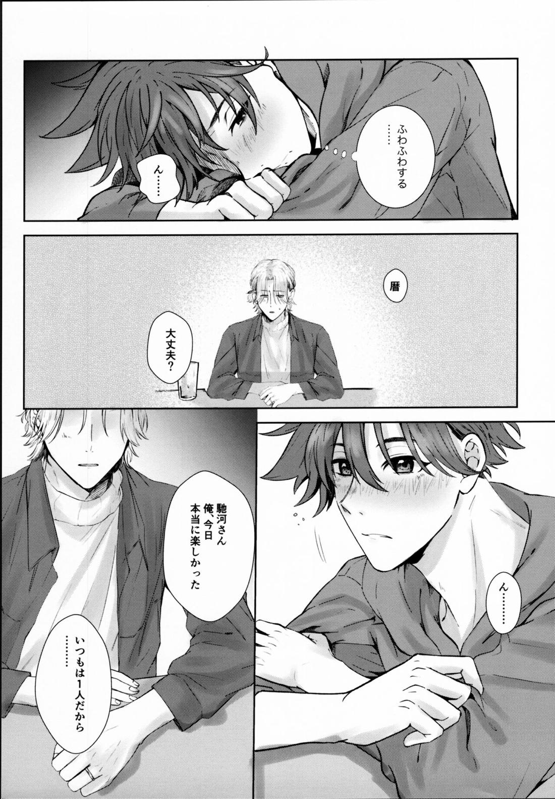 Remember Me【SK∞ エスケーエイト/ランレキ】 page 14