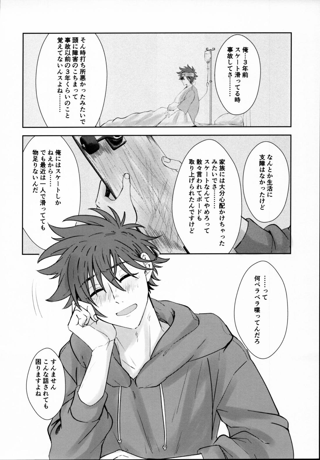 Remember Me【SK∞ エスケーエイト/ランレキ】 page 15