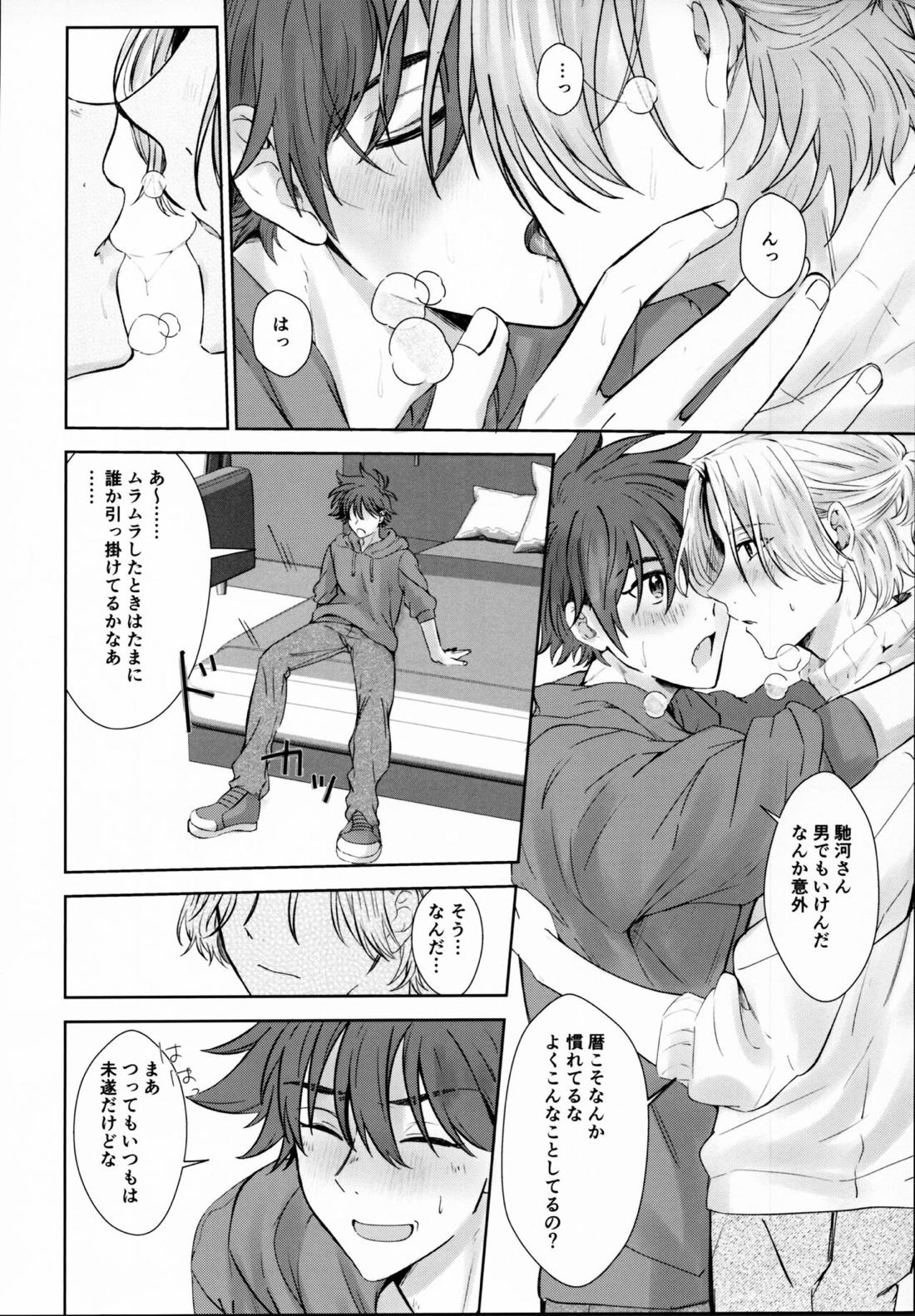 Remember Me【SK∞ エスケーエイト/ランレキ】 page 17