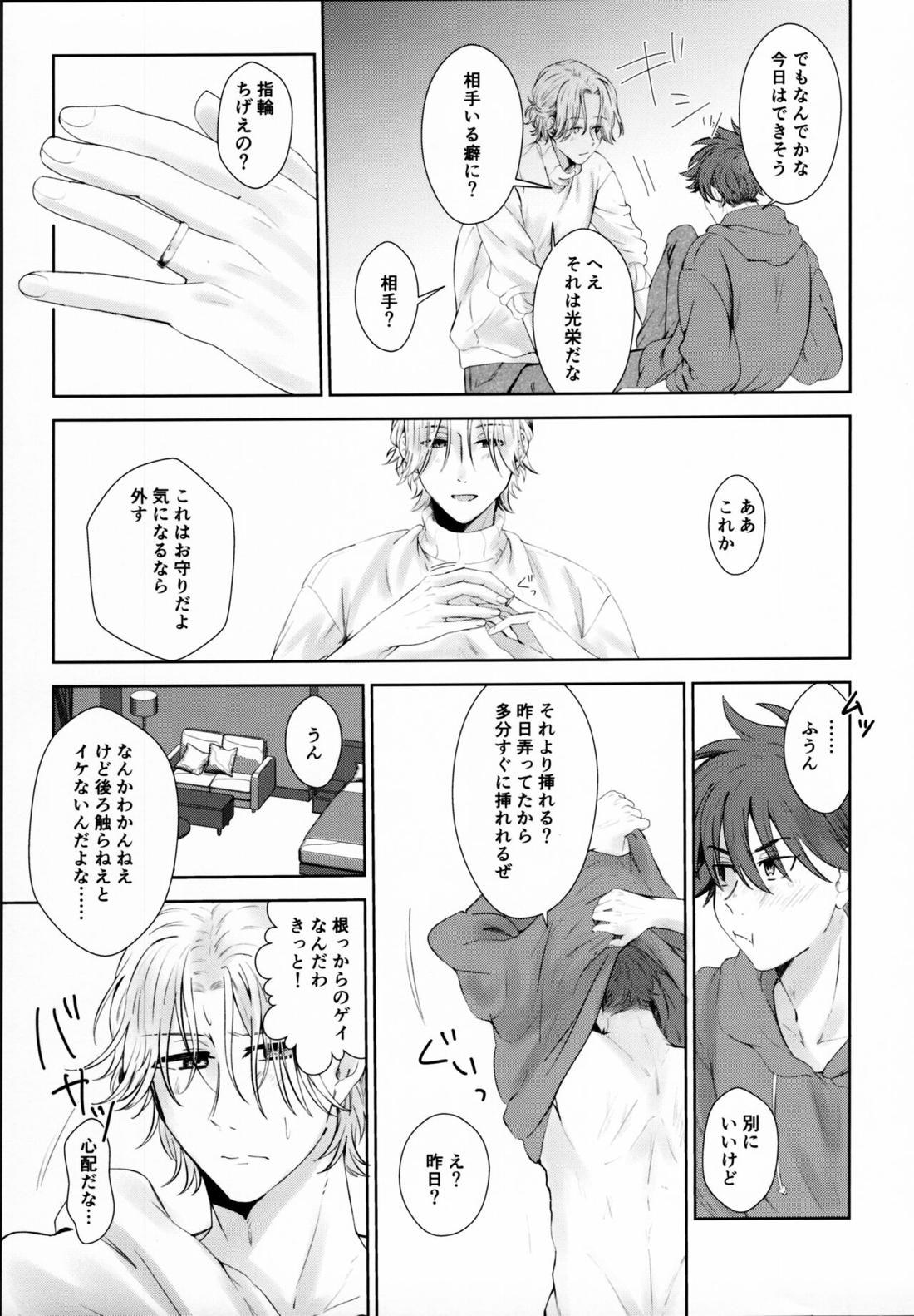 Remember Me【SK∞ エスケーエイト/ランレキ】 page 18