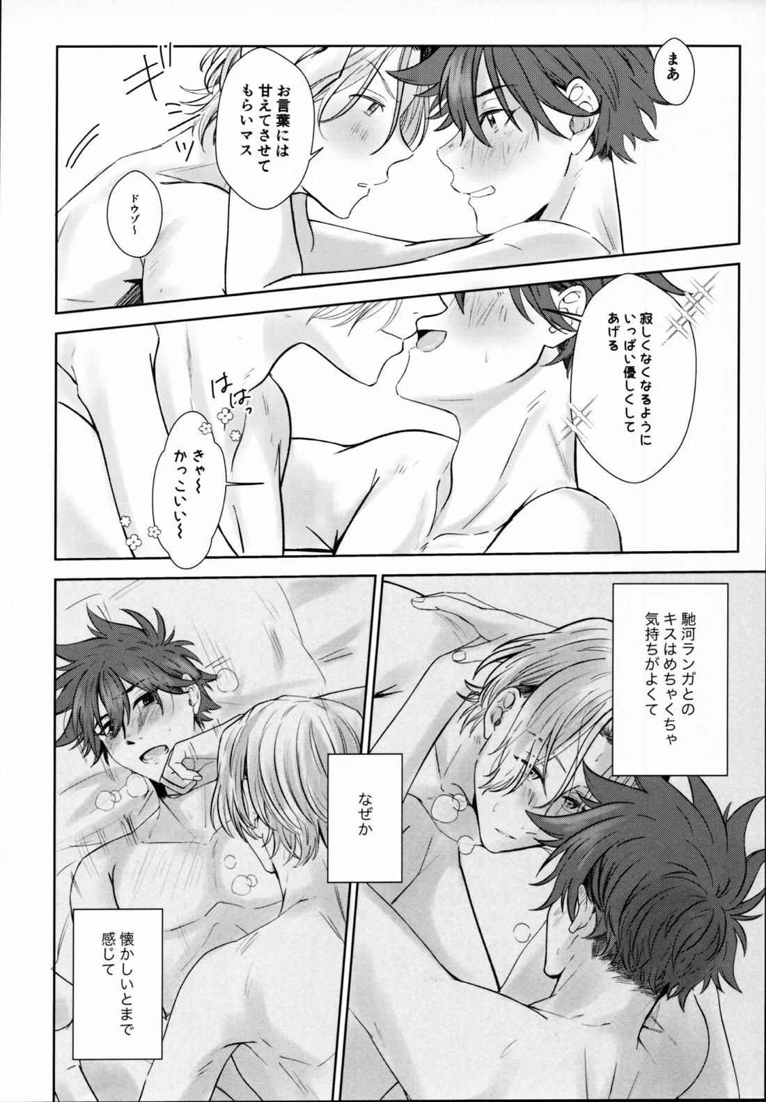Remember Me【SK∞ エスケーエイト/ランレキ】 page 19
