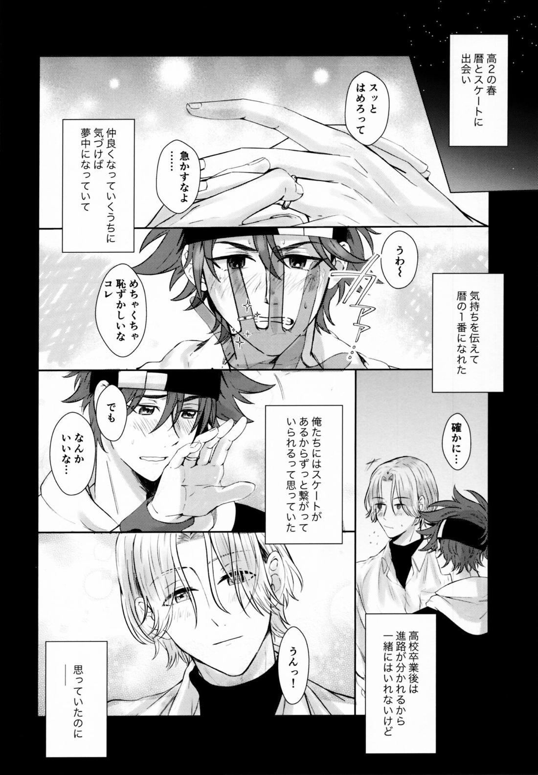 Remember Me【SK∞ エスケーエイト/ランレキ】 page 21