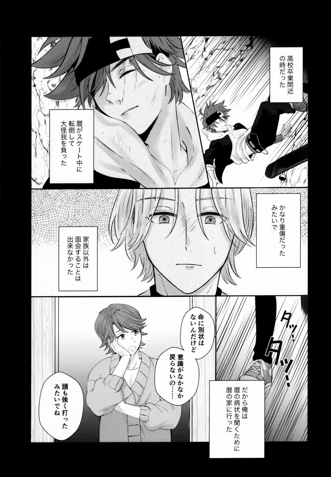 Remember Me【SK∞ エスケーエイト/ランレキ】 page 22