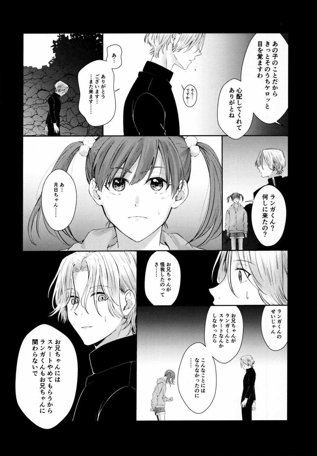 Remember Me【SK∞ エスケーエイト/ランレキ】 page 23