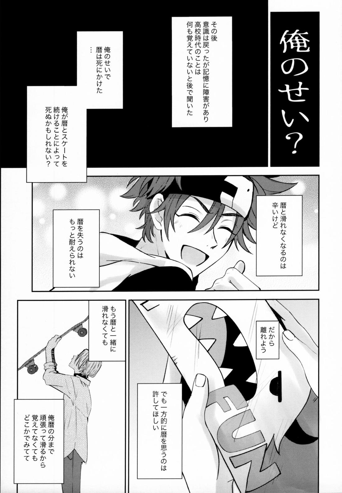 Remember Me【SK∞ エスケーエイト/ランレキ】 page 24