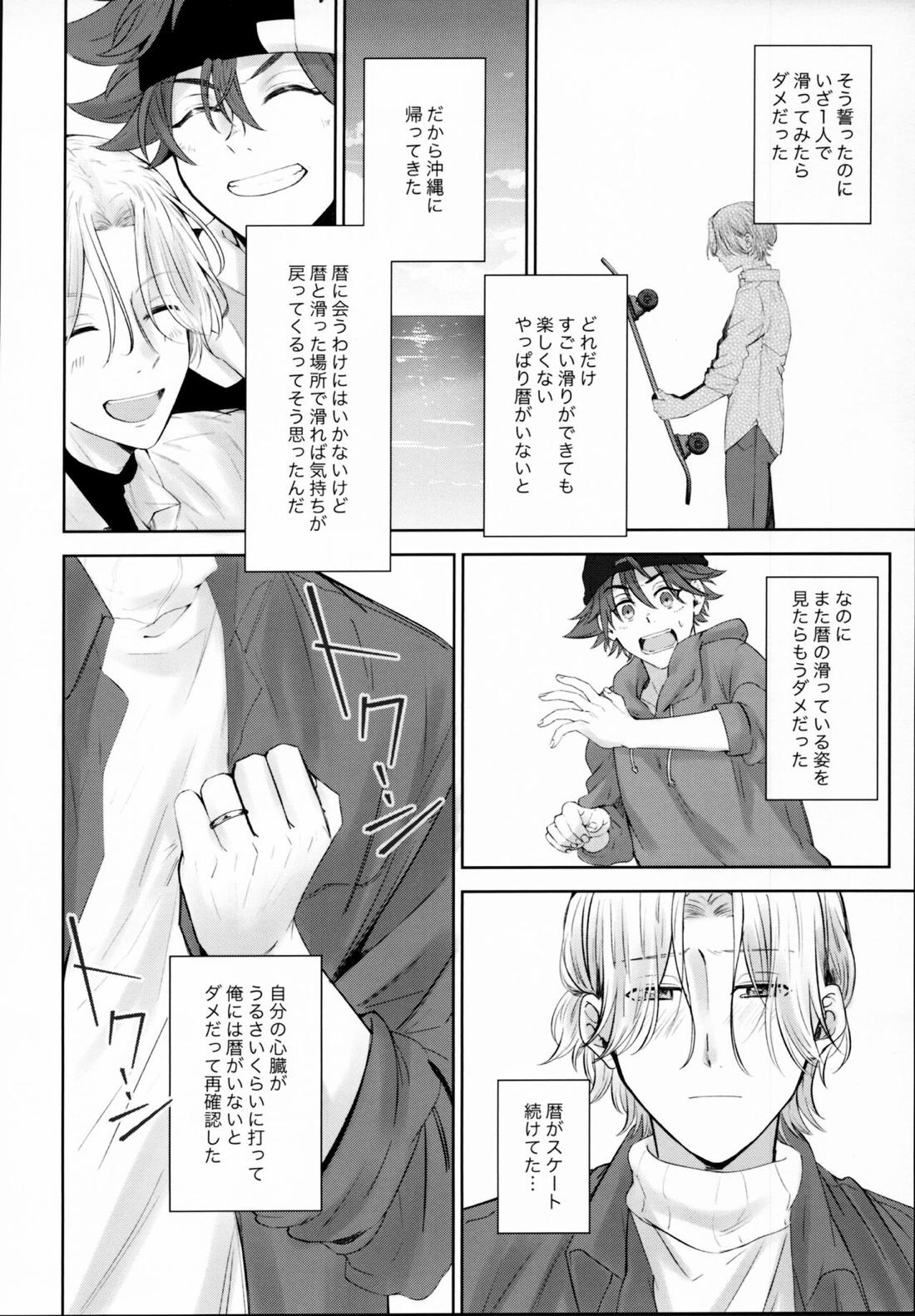 Remember Me【SK∞ エスケーエイト/ランレキ】 page 25