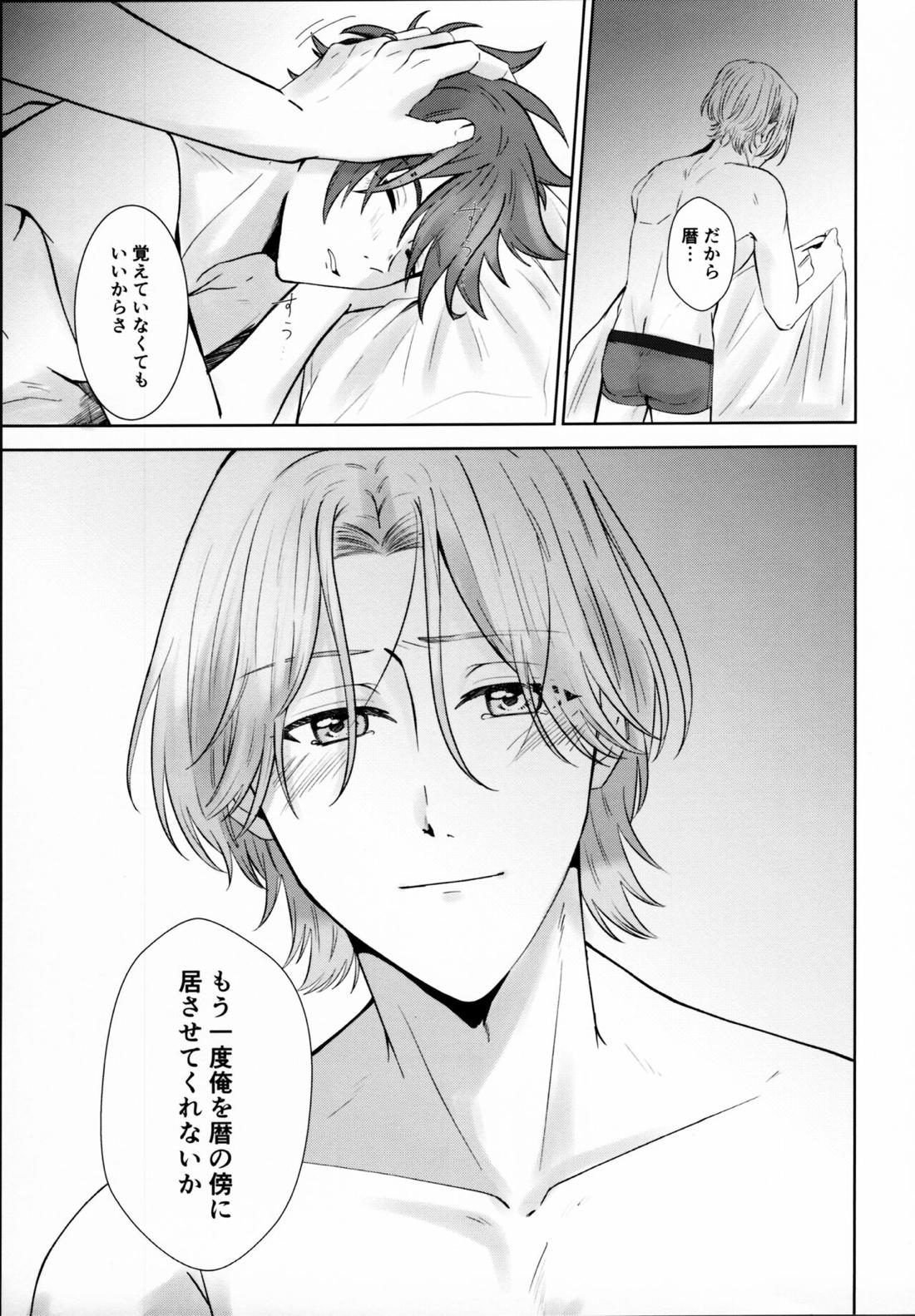Remember Me【SK∞ エスケーエイト/ランレキ】 page 26