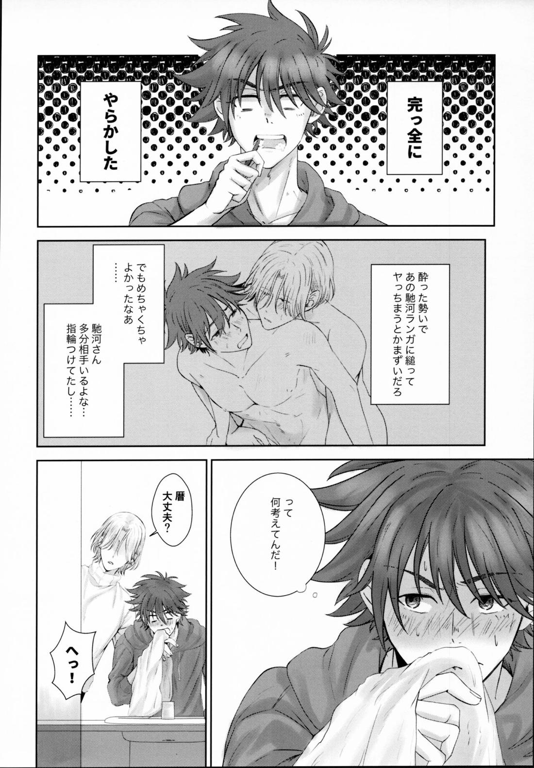 Remember Me【SK∞ エスケーエイト/ランレキ】 page 27