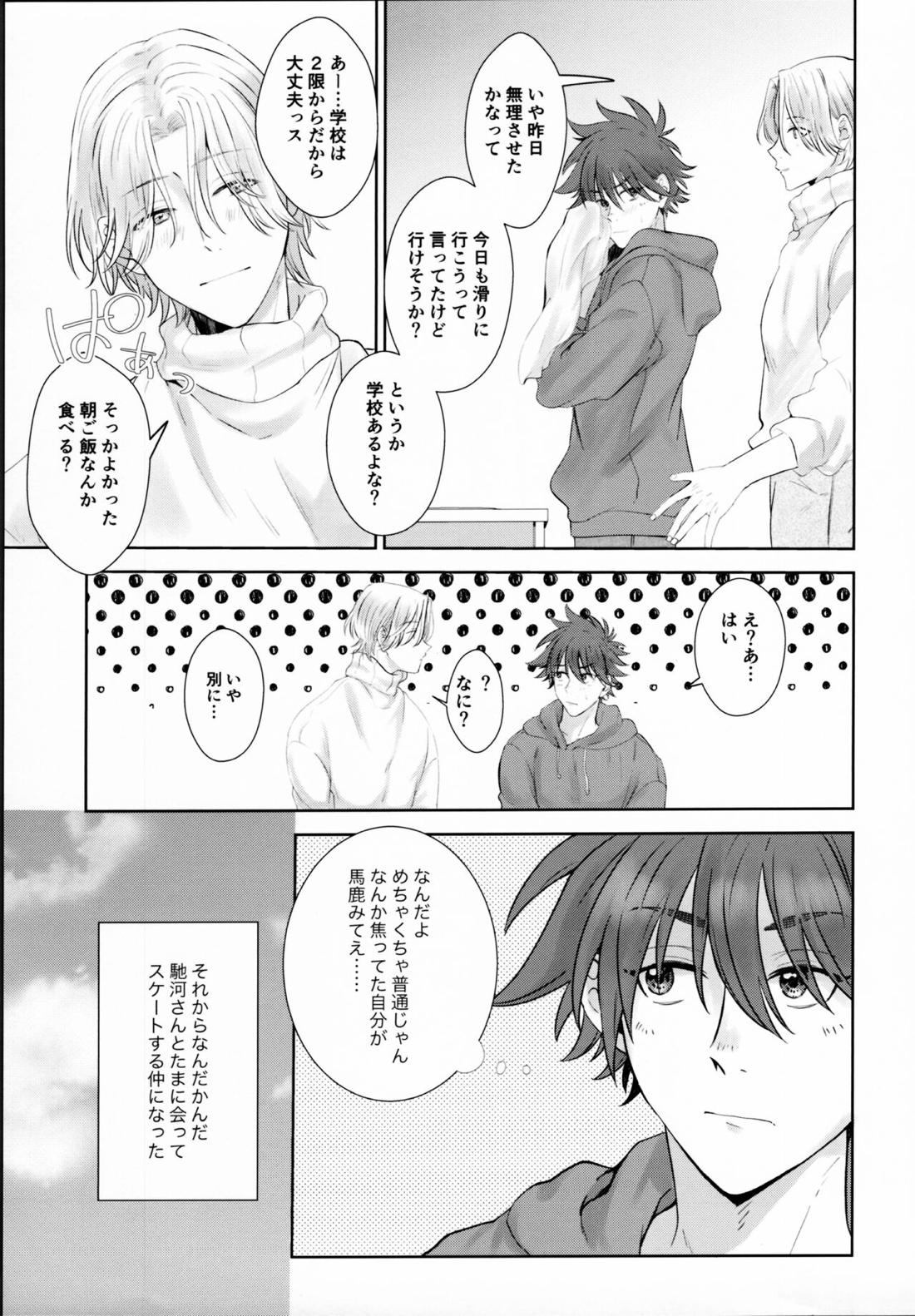 Remember Me【SK∞ エスケーエイト/ランレキ】 page 28