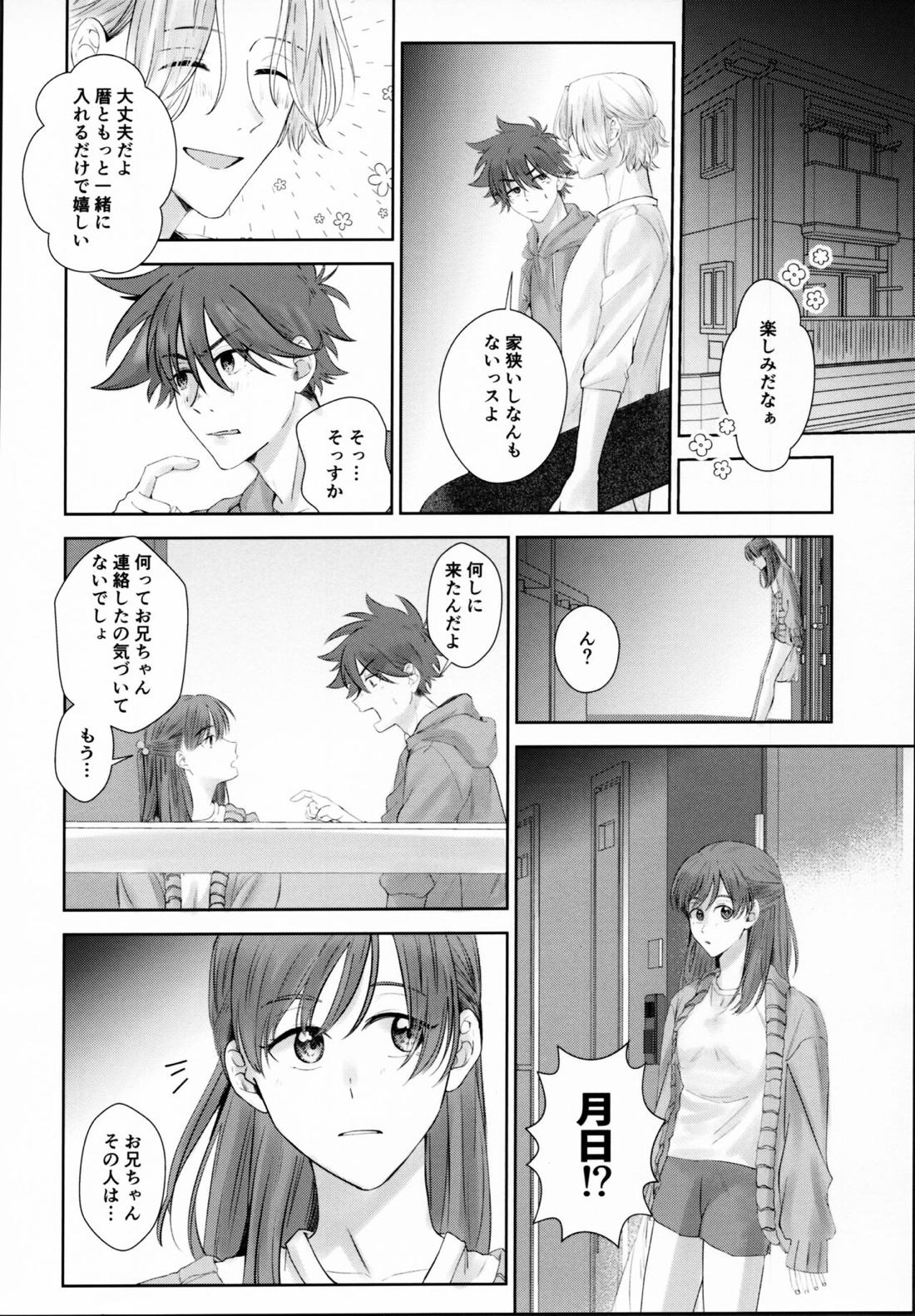 Remember Me【SK∞ エスケーエイト/ランレキ】 page 31